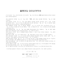 계약서 (물품매입대리상) 계약서 (물품매입대리상)
